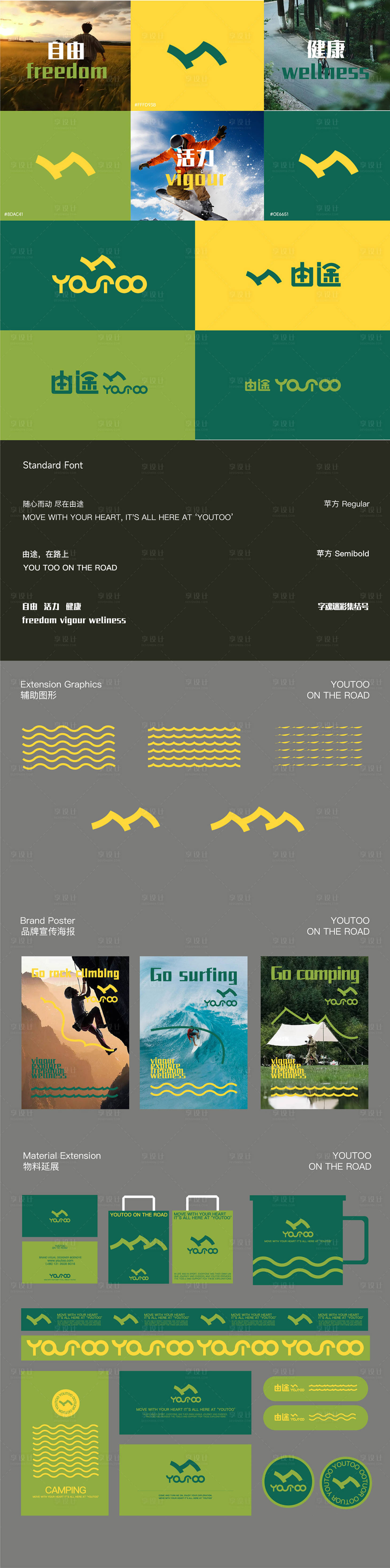 源文件下载【享设计】搜索编号：15860033877405863【户外运动品牌VI】