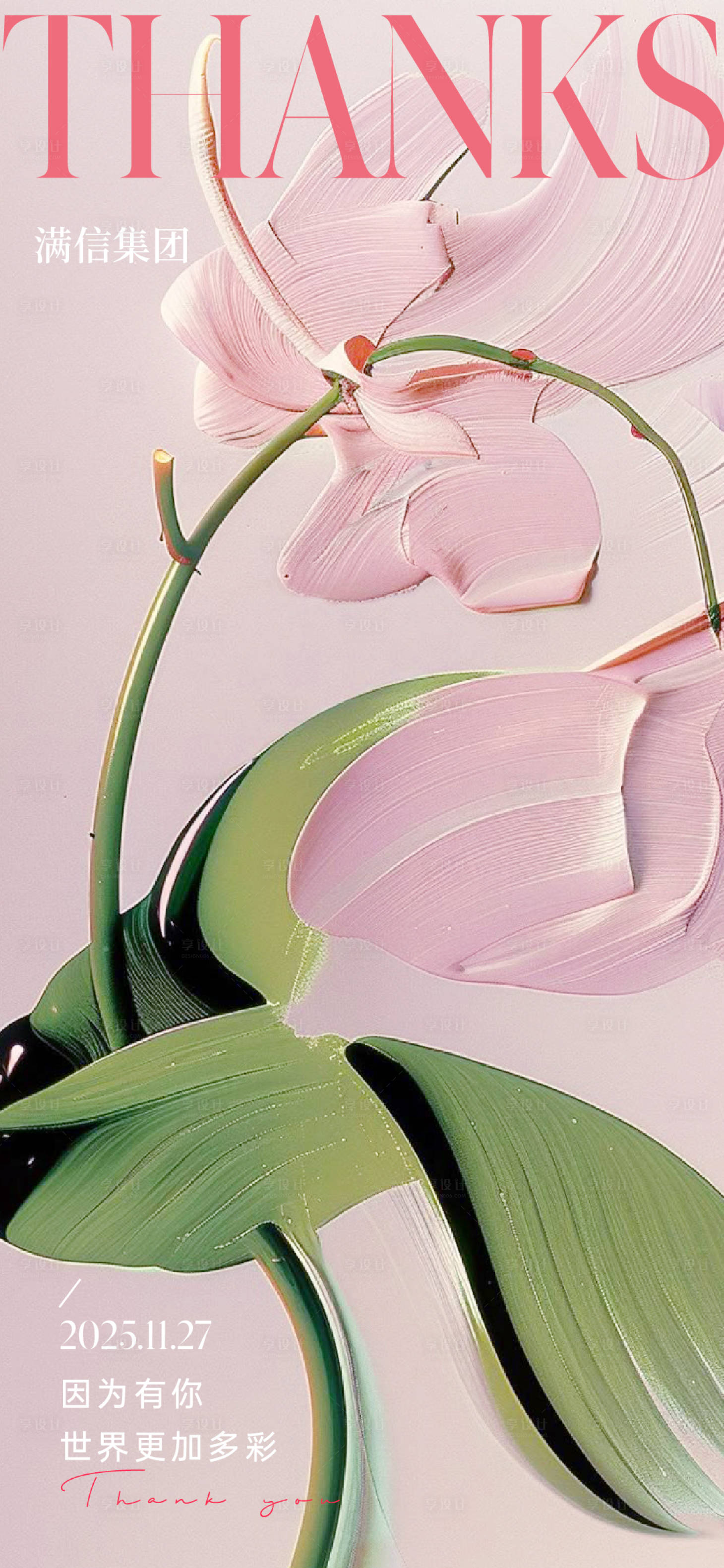 源文件下载【享设计】搜索编号：58120034180394524【感恩节】