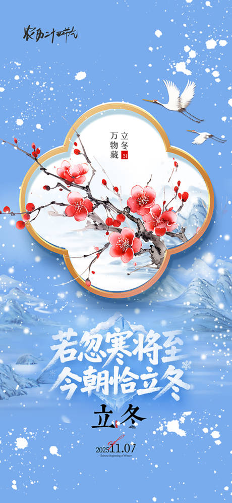 源文件下载【享设计】搜索编号：86770033816571590【立冬】