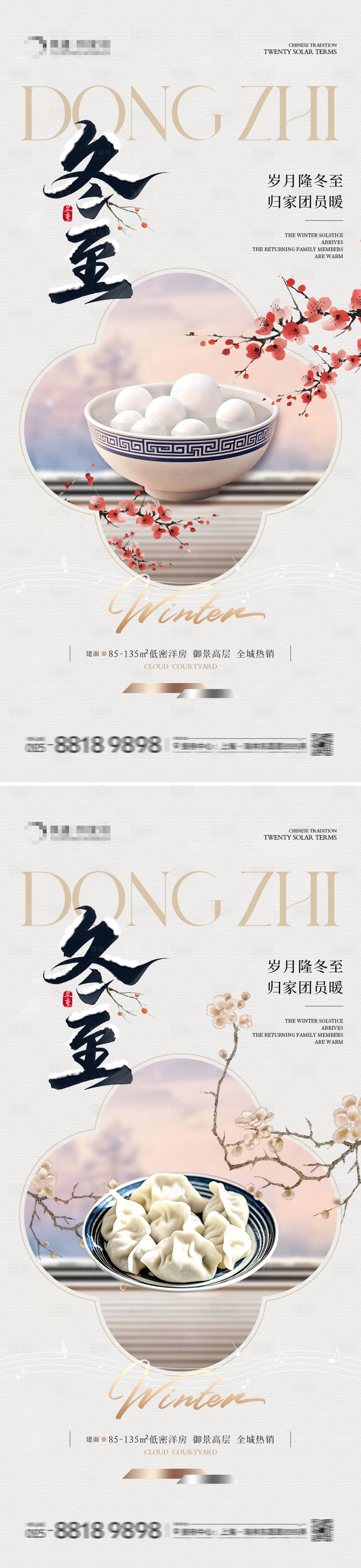 源文件下载【享设计】搜索编号：37040034073113939【地产冬至新中式海报】