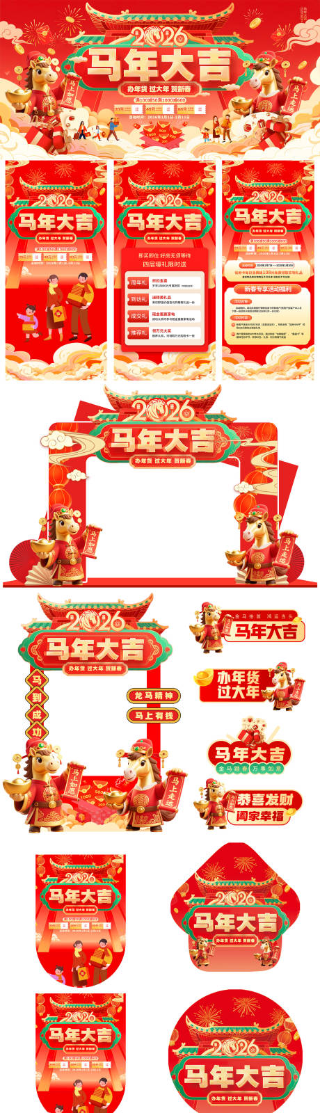 源文件下载【享设计】搜索编号：70430034034508875【马年年货节物料】