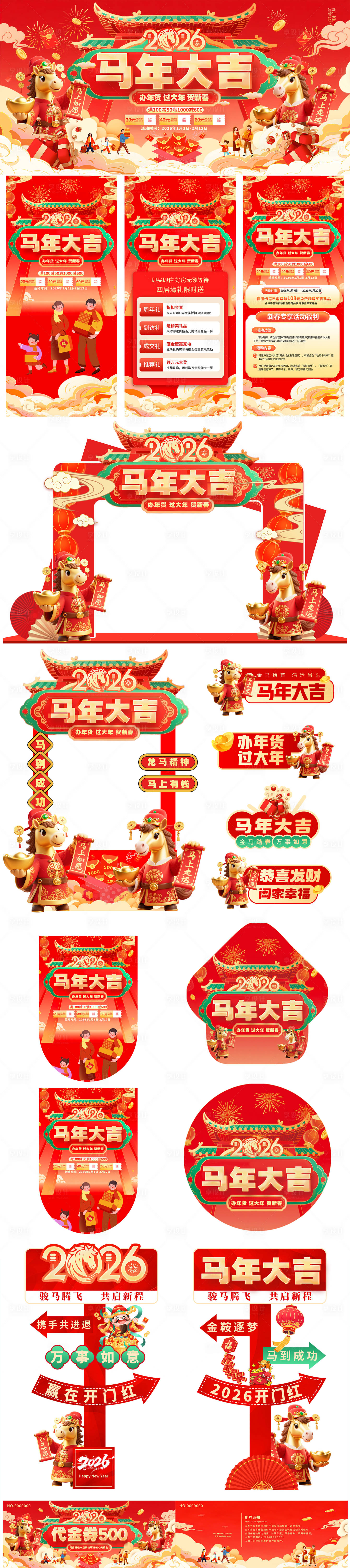 源文件下载【享设计】搜索编号：70430034034508875【马年年货节物料】