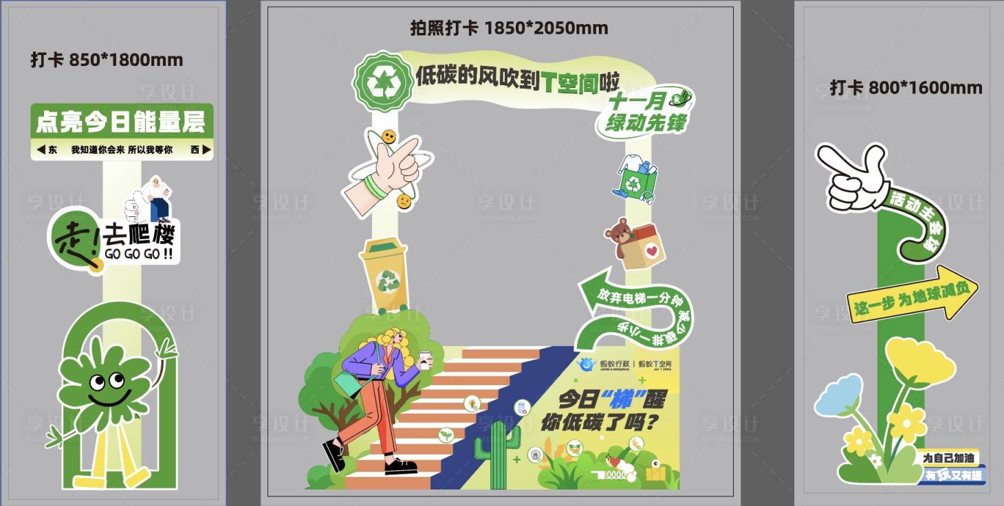 源文件下载【享设计】搜索编号：17060034166892118【异形打卡拍照板指示牌】