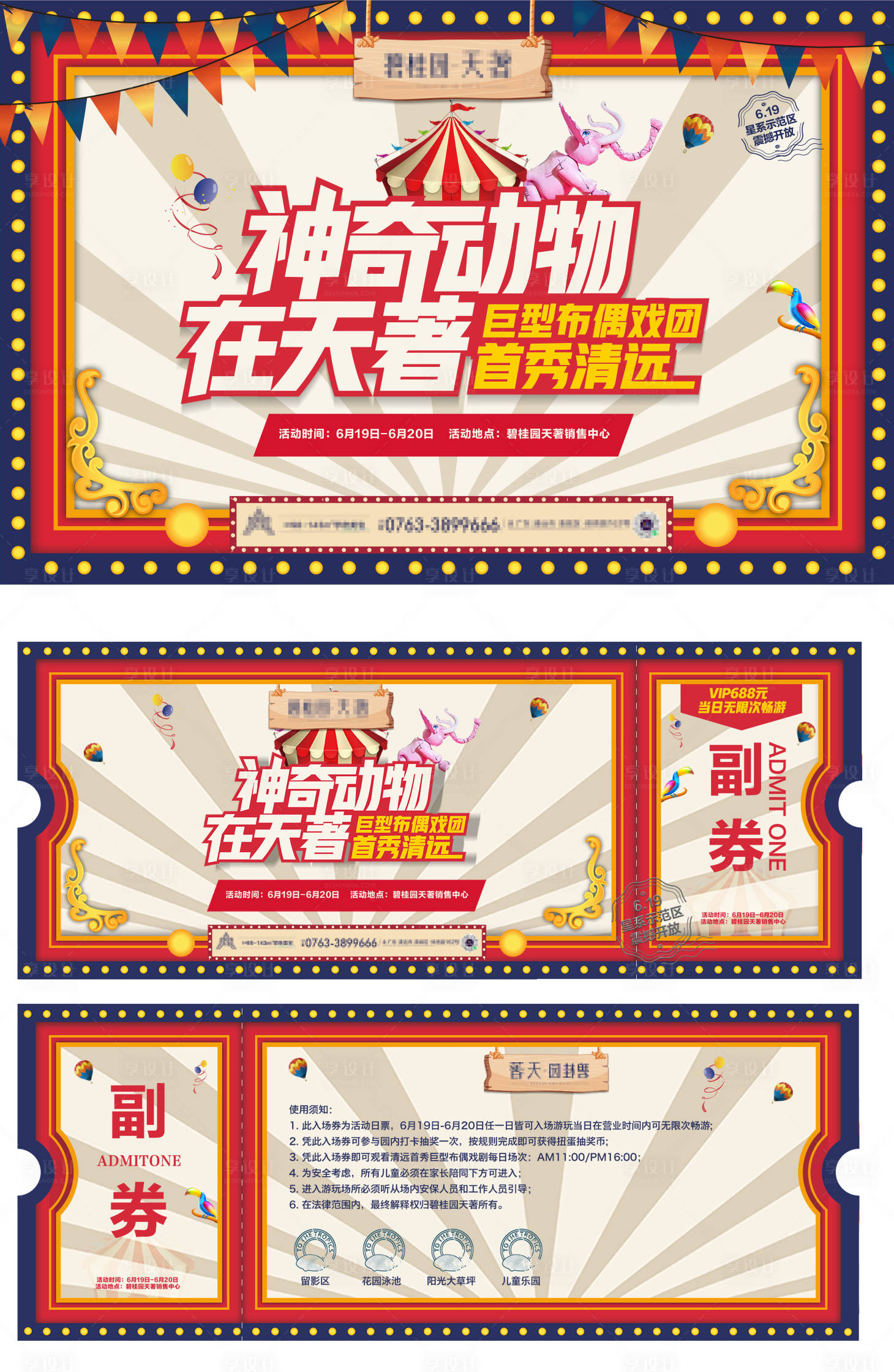 源文件下载【享设计】搜索编号：71020034150593334【神奇动物在哪里 】