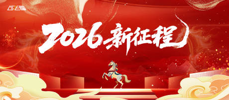 源文件下载【享设计】搜索编号：20010034143841643【2026马年新年活动背景板】