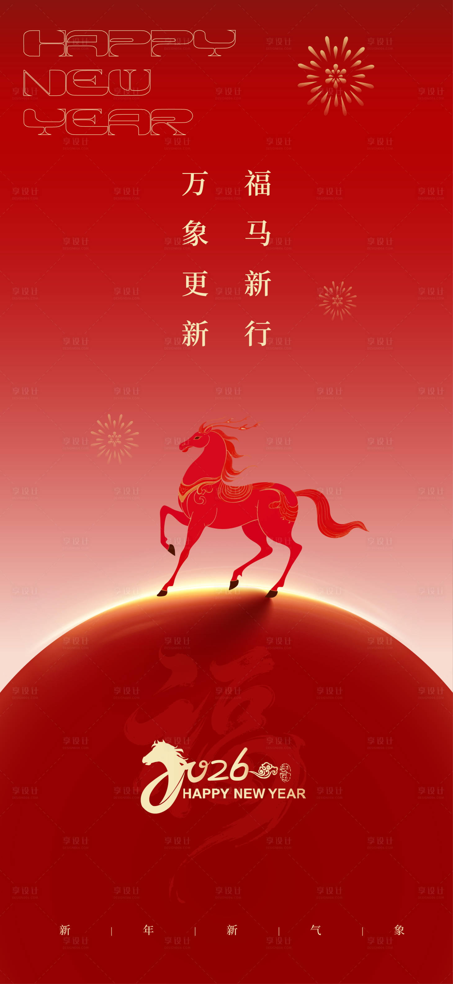 源文件下载【享设计】搜索编号：71400034183942957【中国节日元旦跨年海报】