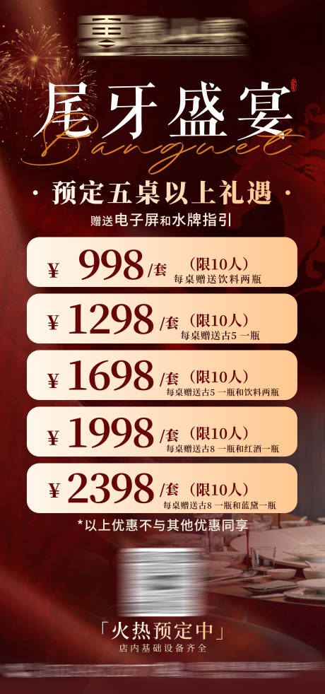 源文件下载【享设计】搜索编号：19650034020909276【餐饮年夜饭尾牙宴宣传海报】