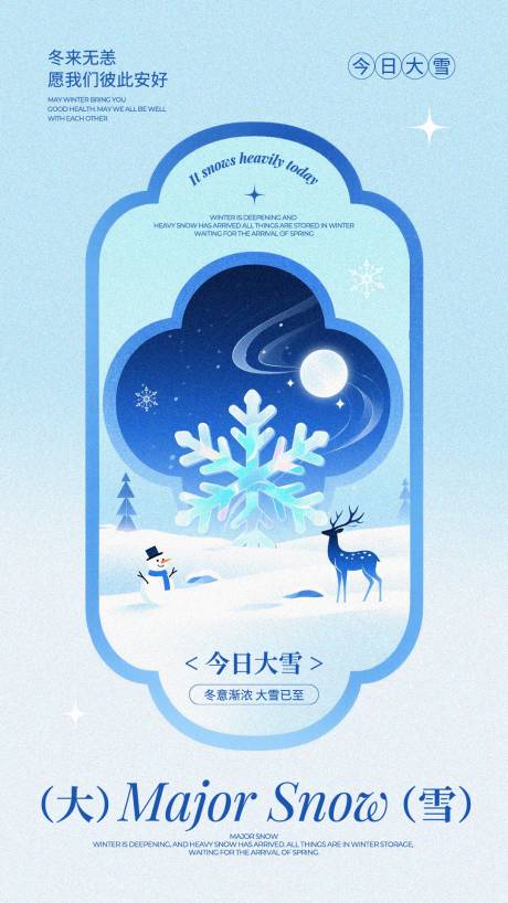 源文件下载【享设计】搜索编号：72840034263897162【蓝白色文艺插画风大雪节气宣传海报】