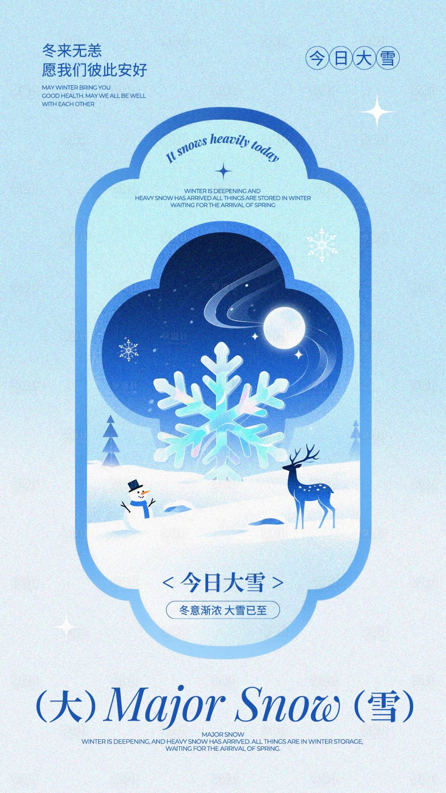源文件下载【享设计】搜索编号：72840034263897162【蓝白色文艺插画风大雪节气宣传海报】
