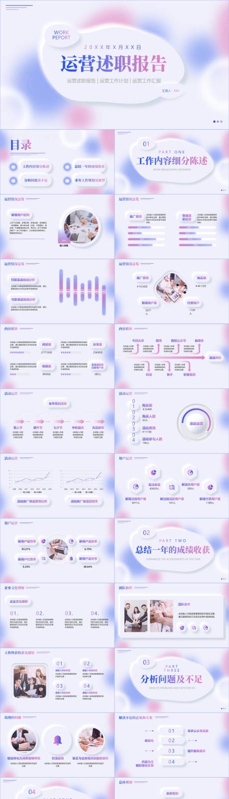 源文件下载【享设计】搜索编号：35590034147815603【高端毛玻璃运营述职报告工作汇报PPT】