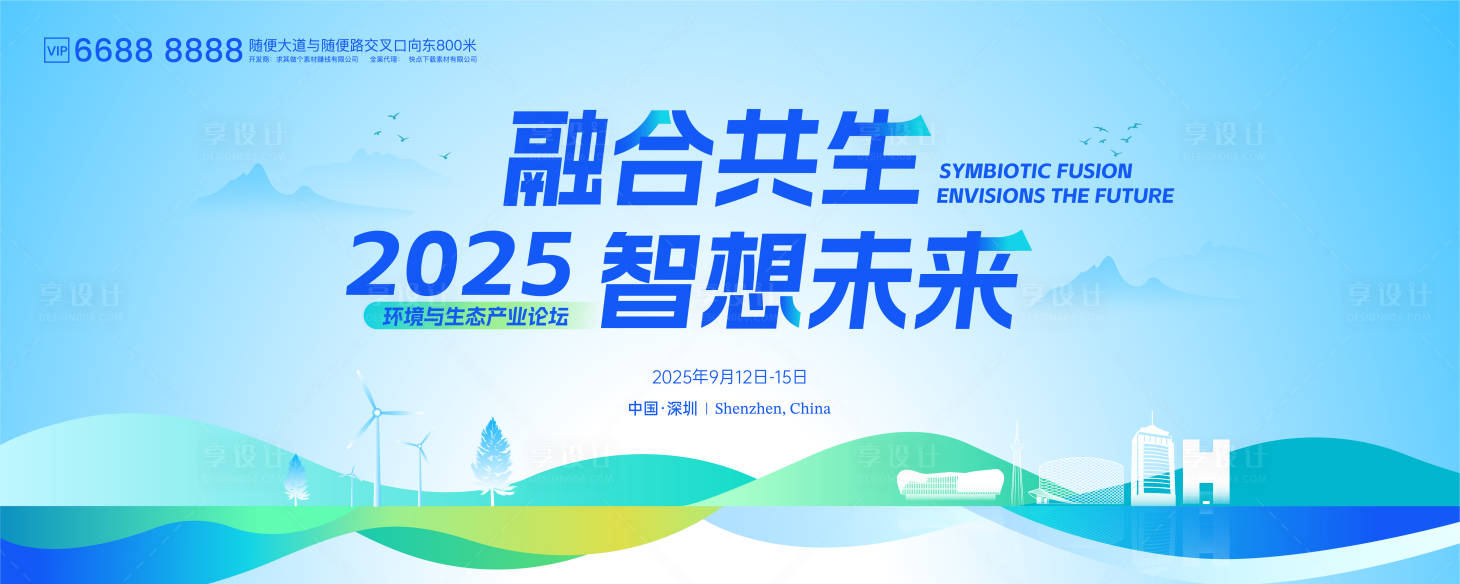 源文件下载【享设计】搜索编号：13000034129827566【融合共生智想未来主画面】