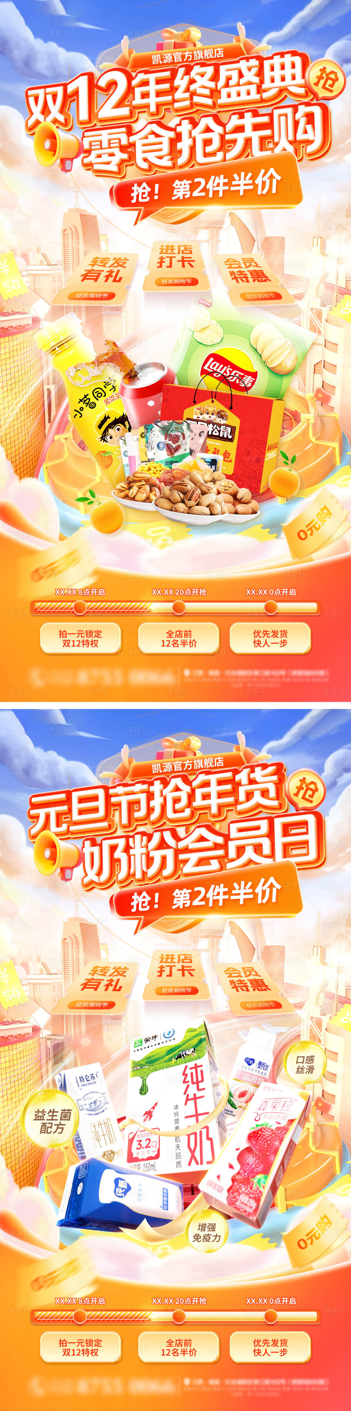 源文件下载【享设计】搜索编号：70010034184249561【双十二零食促销海报】