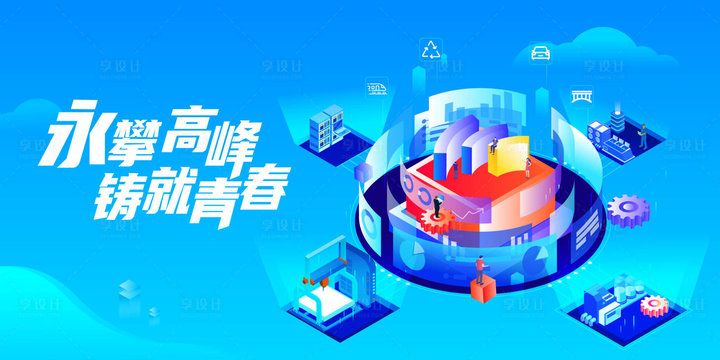 源文件下载【享设计】搜索编号：73020034225727172【科技感数据制造业通信2.5D主视觉】