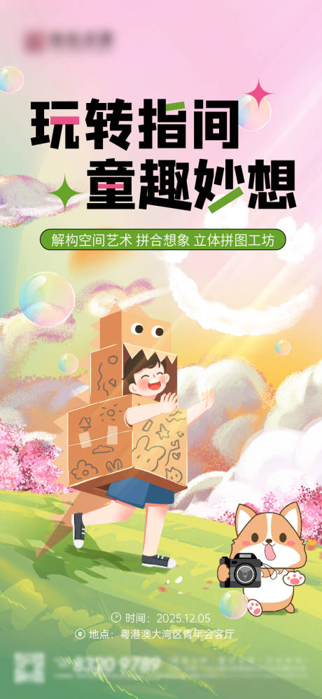 源文件下载【享设计】搜索编号：65830034214242653【地产童趣积木海报】