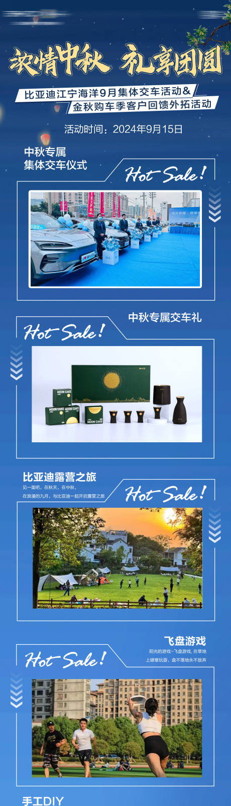 源文件下載【享設計】搜索編號：50730033980822944【中秋節汽車政策長圖】