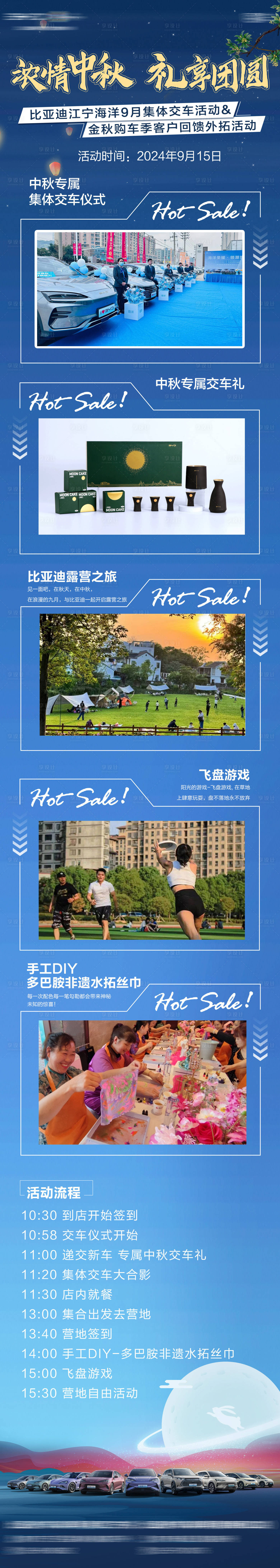 源文件下载【享设计】搜索编号：50730033980822944【中秋节汽车政策长图】