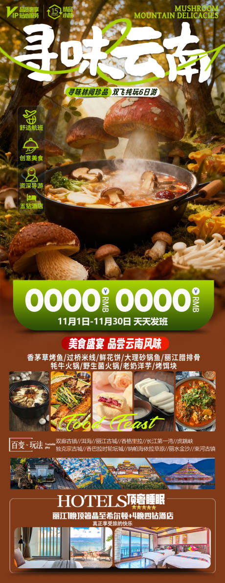 源文件下载【享设计】搜索编号：76990033865716562【寻味云南】