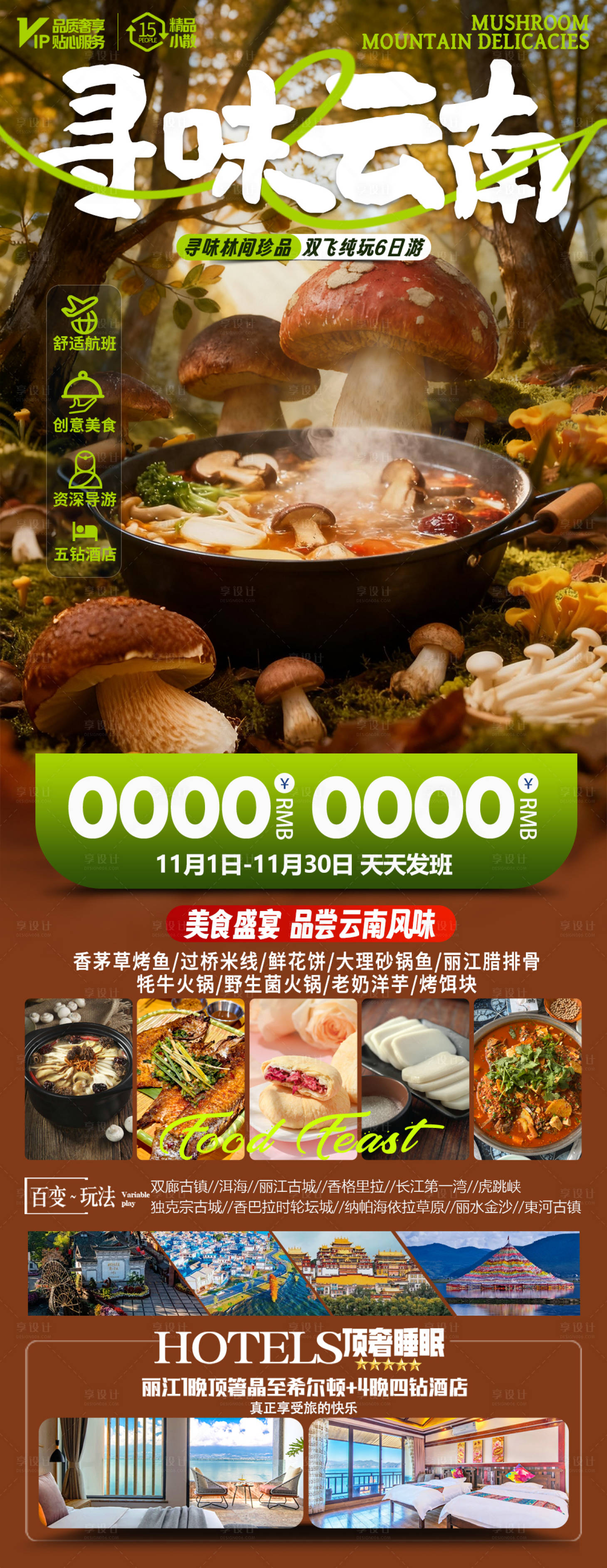 源文件下载【享设计】搜索编号：76990033865716562【寻味云南】