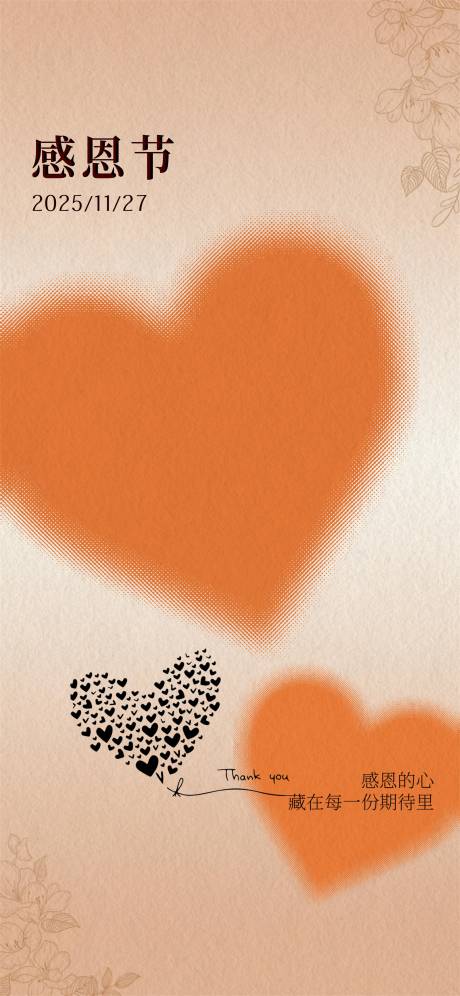 源文件下载【享设计】搜索编号：95160034202422509【感恩节海报】