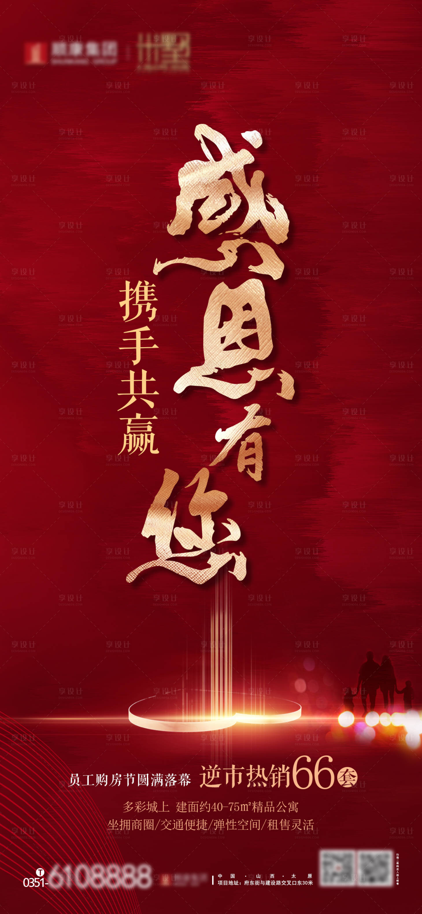 源文件下载【享设计】搜索编号：41670034072535069【地产感恩节海报】