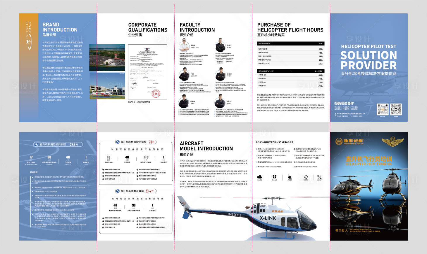 源文件下载【享设计】搜索编号：70150033905345219【飞行员执照培训五折页】