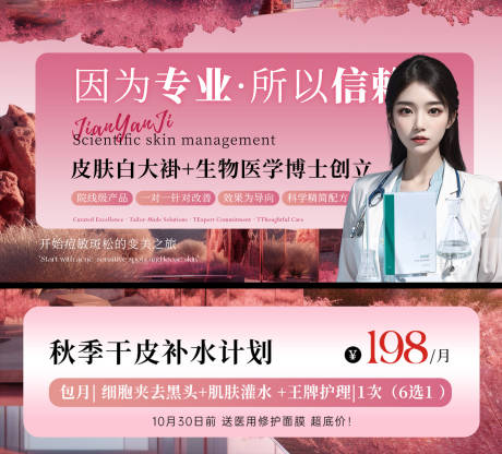 源文件下载【享设计】搜索编号：50110033842933979【美业电商商品图banner活动中通】