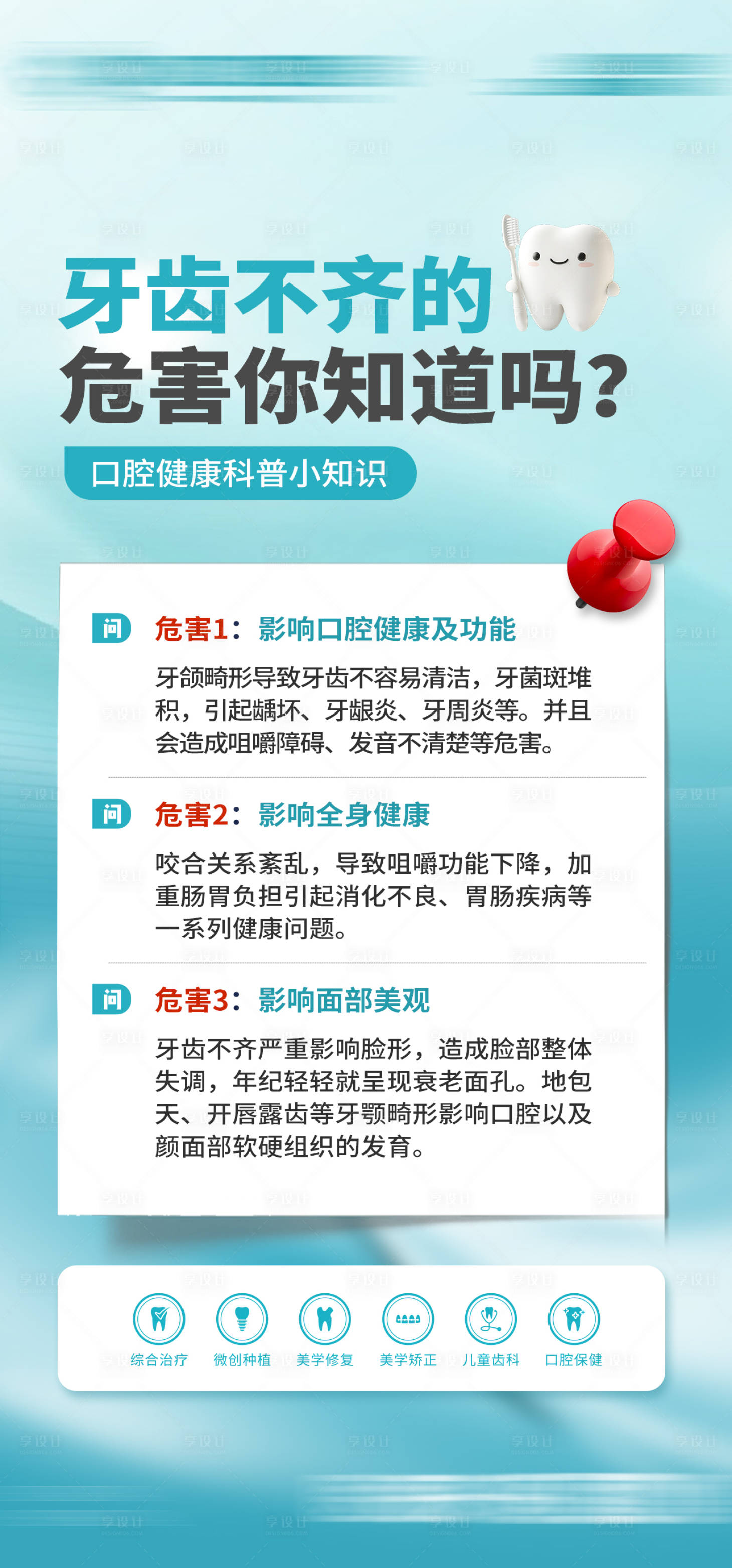 源文件下载【享设计】搜索编号：84950034214906638【蓝色口腔科普宣传海报】