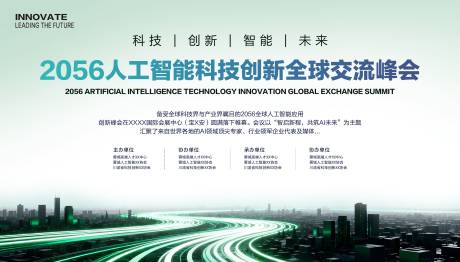 源文件下载【享设计】搜索编号：34300034225446174【人工智能科技创新全球交流会背景板】