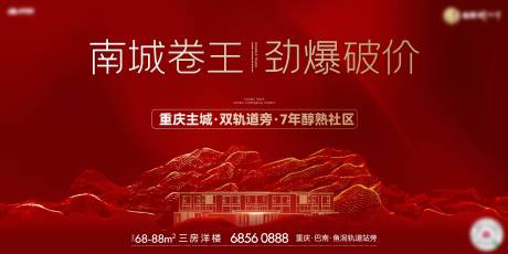 源文件下载【享设计】搜索编号：85490033847249558【地产楼王加推活动背景板】