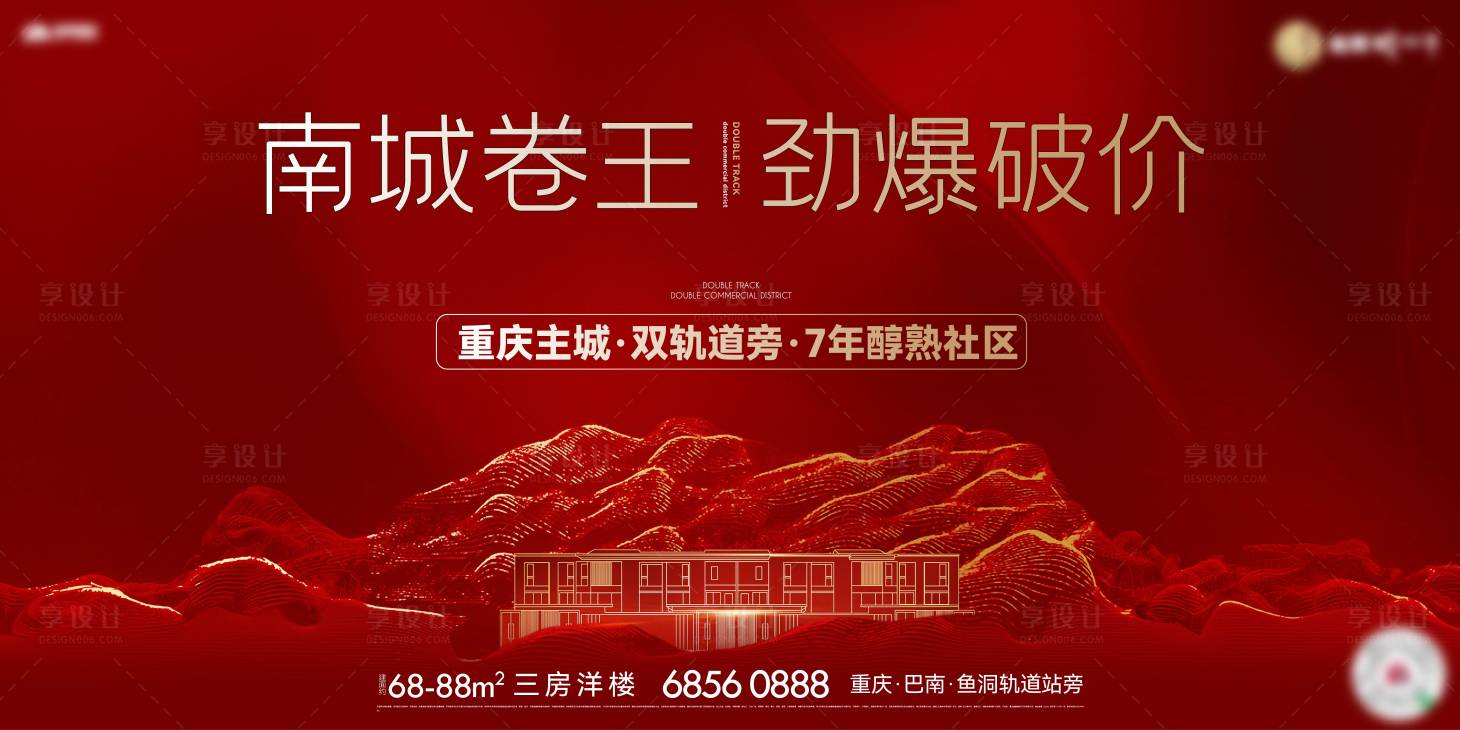 源文件下载【享设计】搜索编号：85490033847249558【地产楼王加推活动背景板】