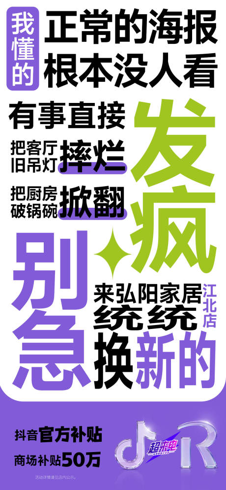 源文件下载【享设计】搜索编号：70340034002044161【大字报发疯式疯癫式活动宣传海报】