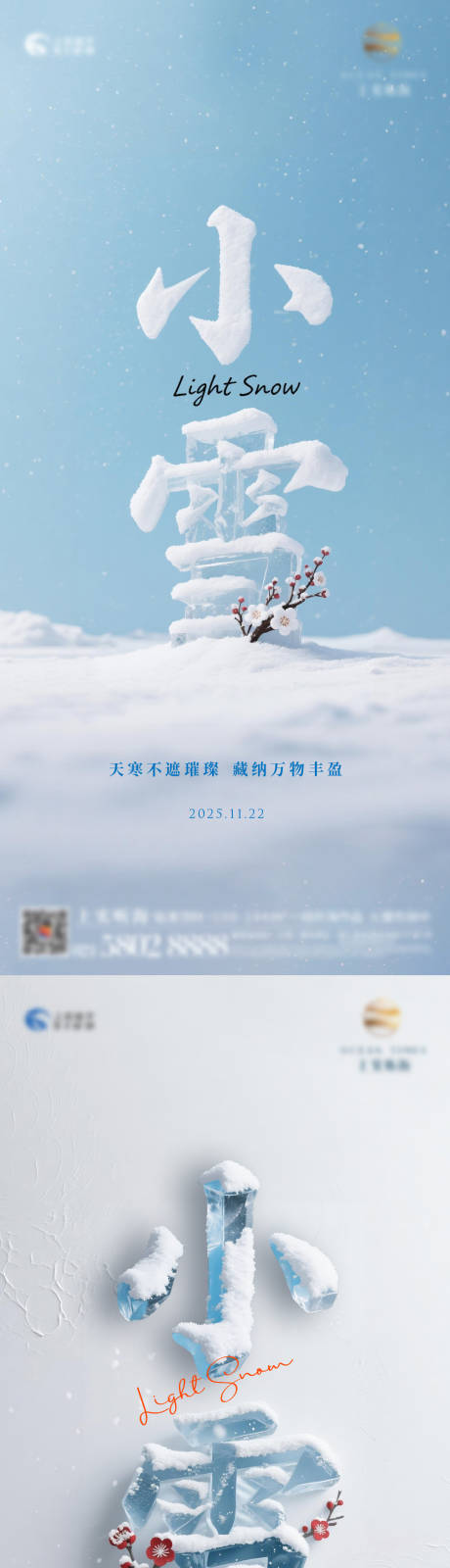 源文件下载【享设计】搜索编号：55080034021978499【小雪节气海报】