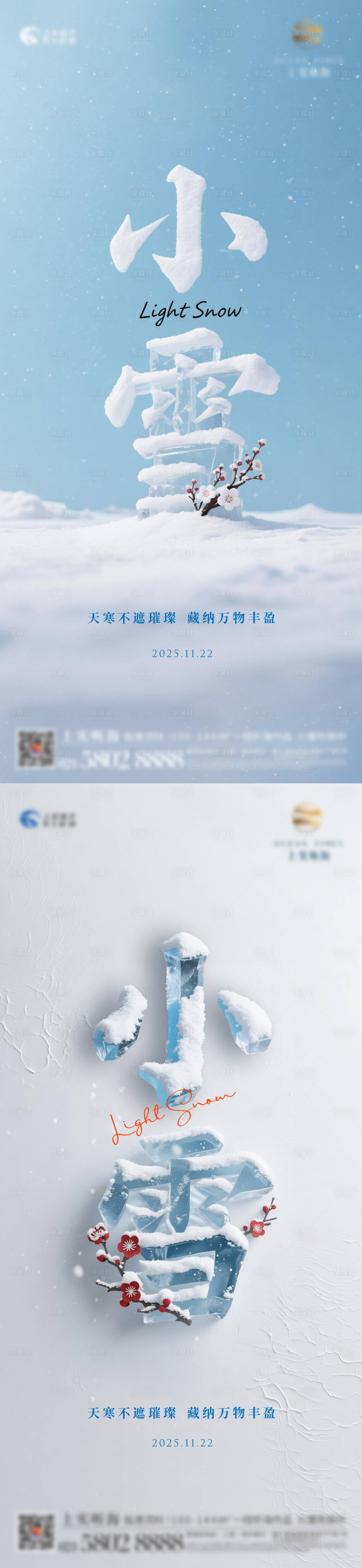 源文件下载【享设计】搜索编号：55080034021978499【小雪节气海报】