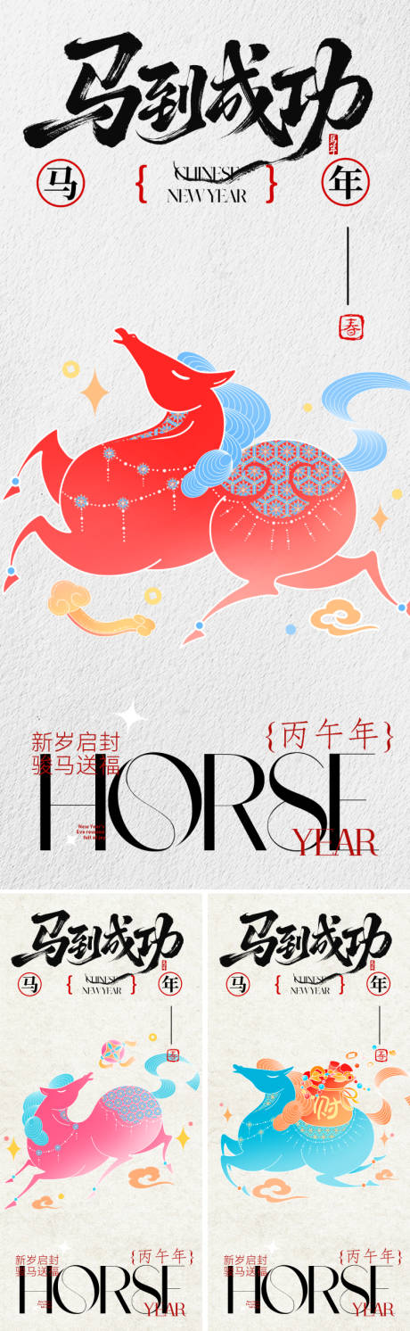 源文件下载【享设计】搜索编号：58480033825863738【2026创意马年春节海报】