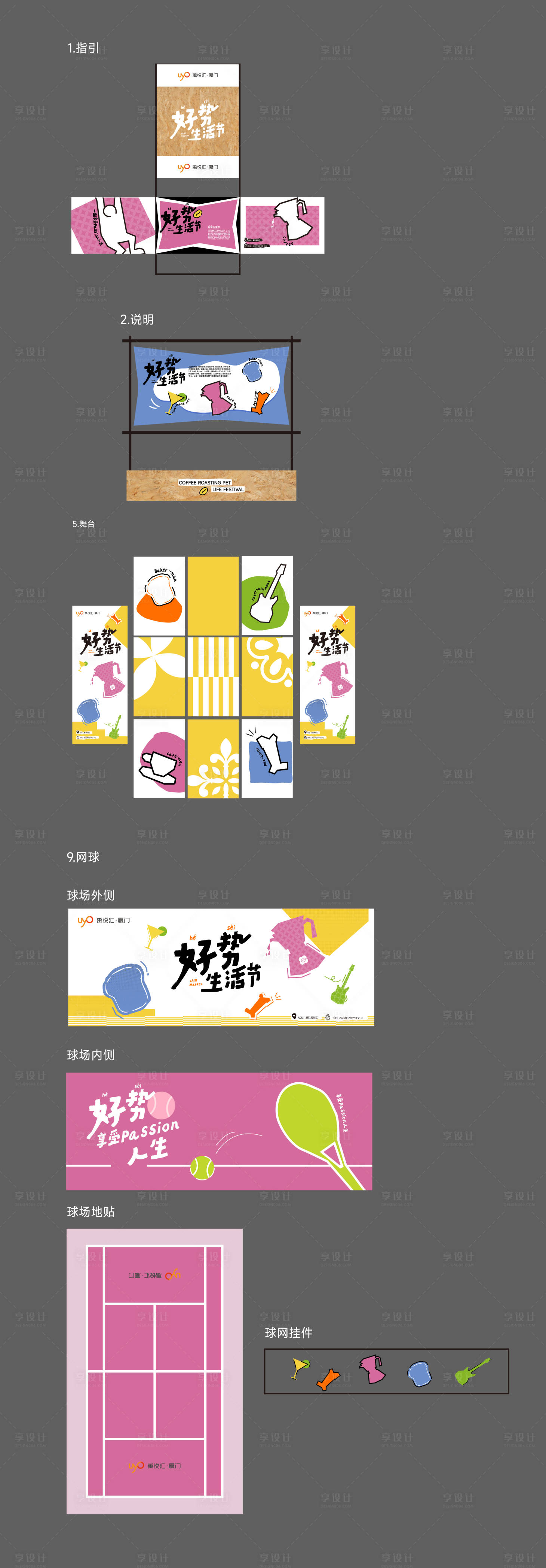 源文件下載【享設(shè)計(jì)】搜索編號(hào)：28750033915651162【生活節(jié)物料延展】