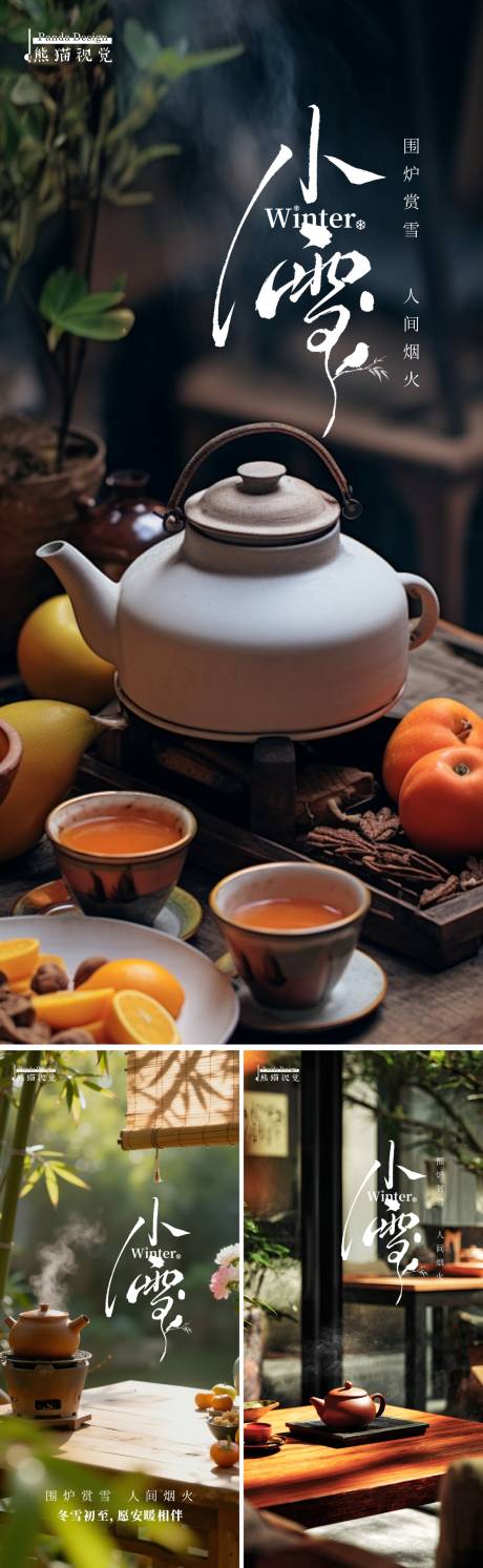 源文件下載【享設計】搜索編號：69760034102057513【小雪節氣海報】