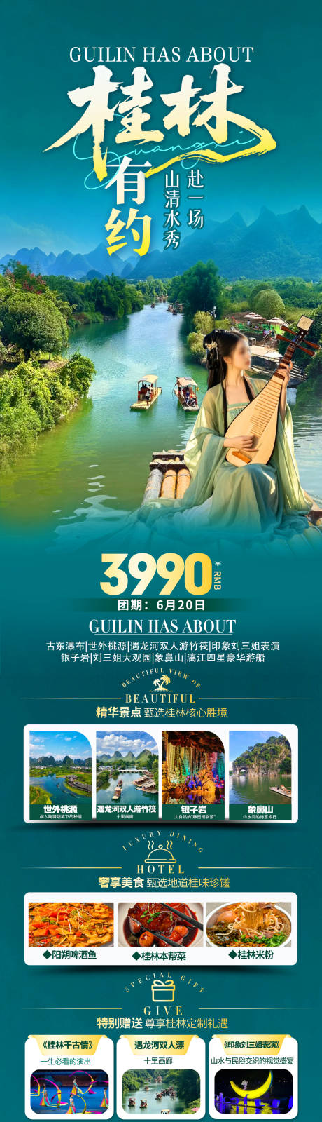 源文件下载【享设计】搜索编号：51910034131175748【桂林有约旅游海报】