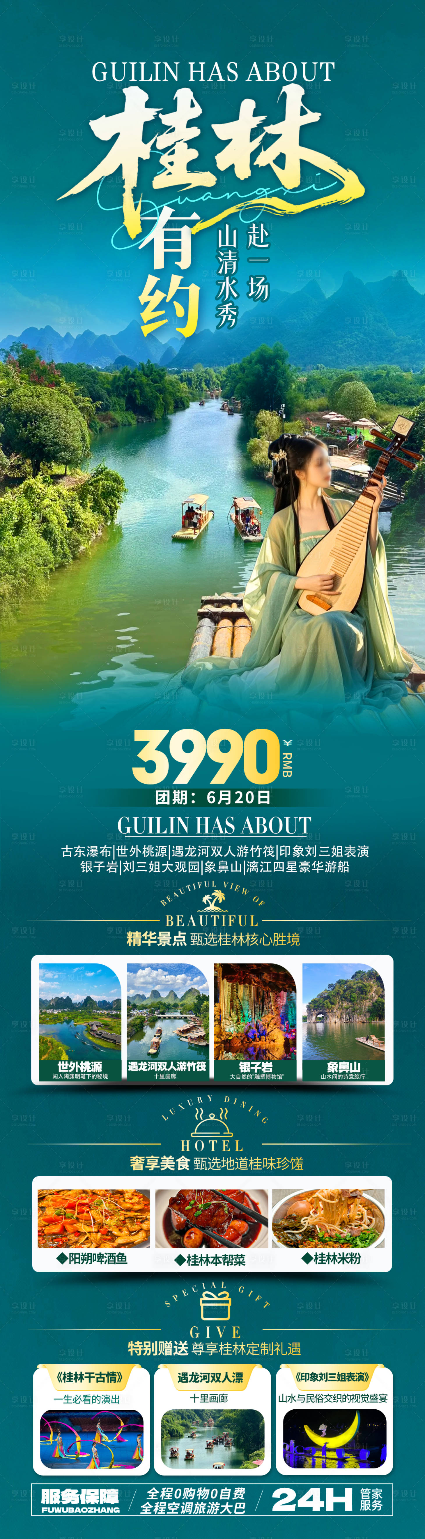 源文件下载【享设计】搜索编号：51910034131175748【桂林有约旅游海报】