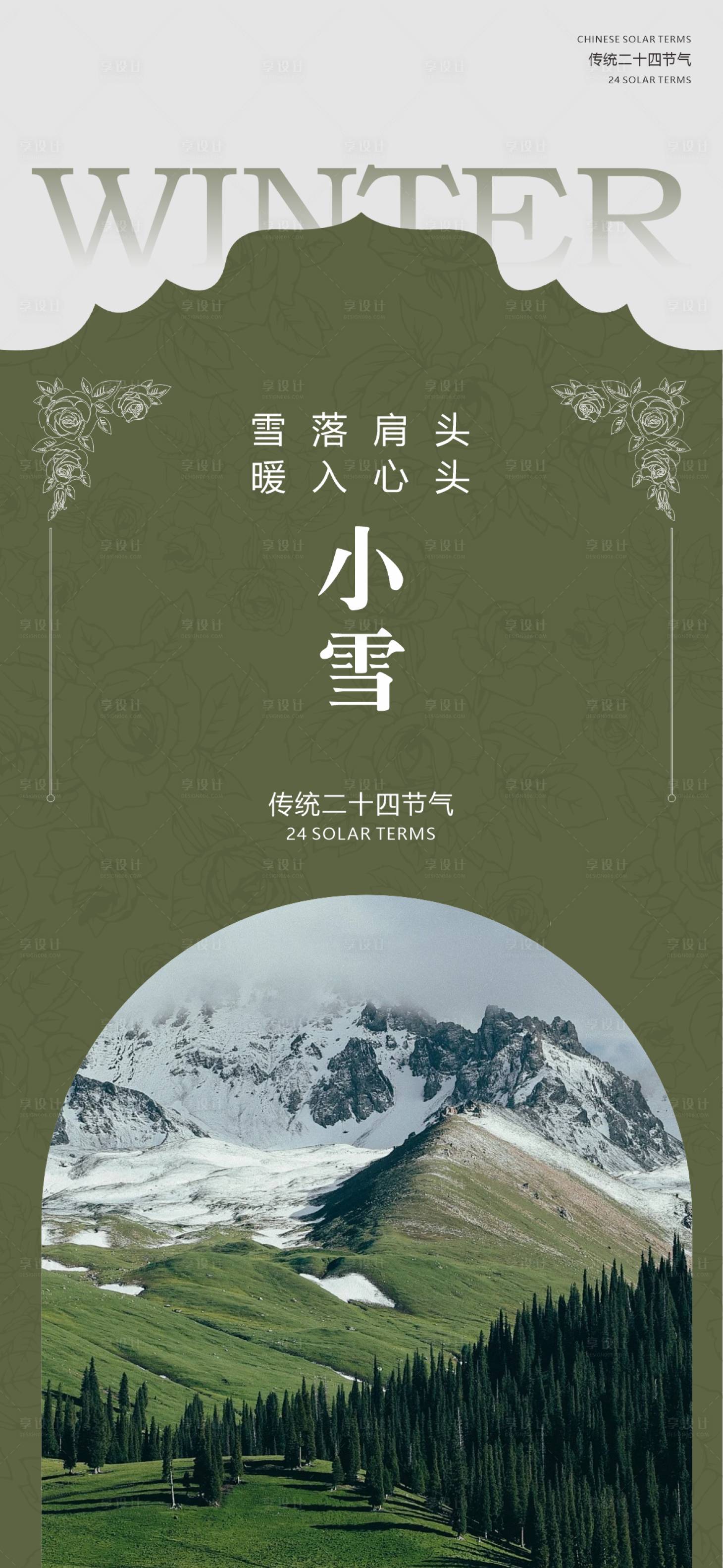 源文件下载【享设计】搜索编号：61830033975032170【中国传统节气24节气小雪大雪】