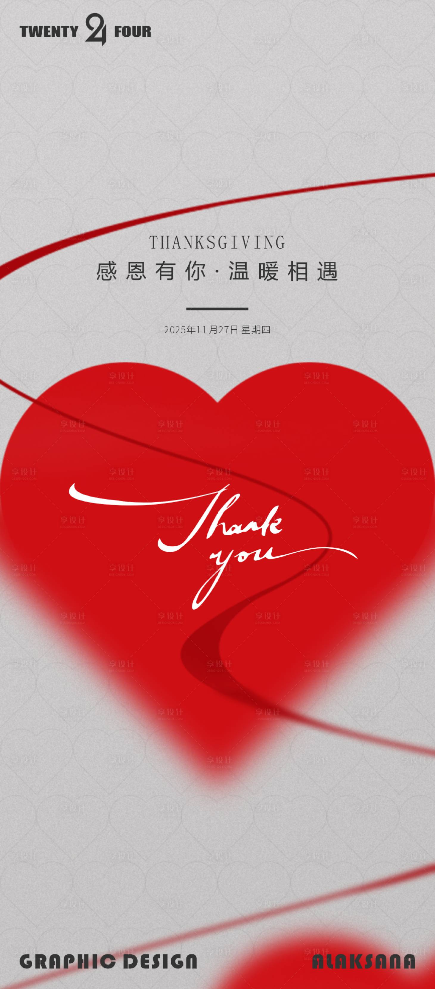 源文件下载【享设计】搜索编号：47450034102848030【感恩节海报】