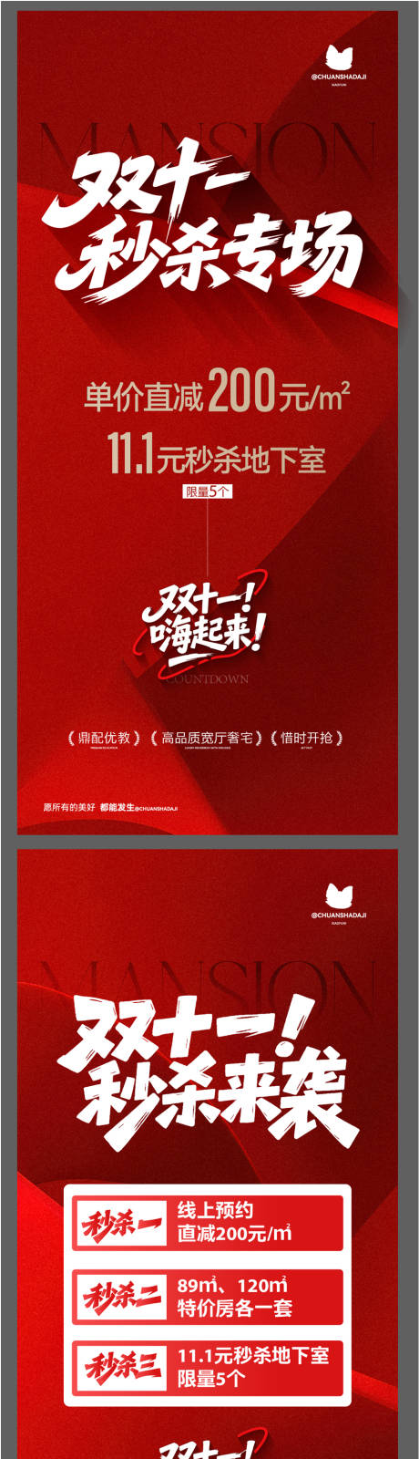 源文件下载【享设计】搜索编号：37250033914436342【双十一秒杀节海报】