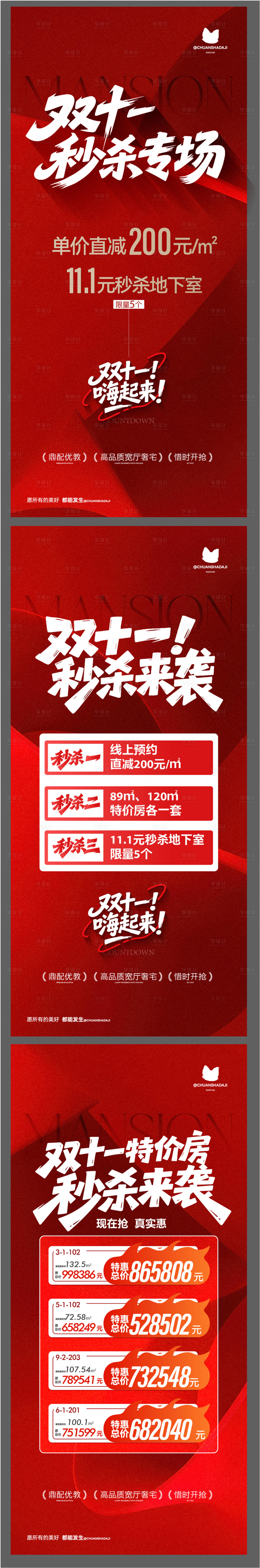 源文件下载【享设计】搜索编号：37250033914436342【双十一秒杀节海报】