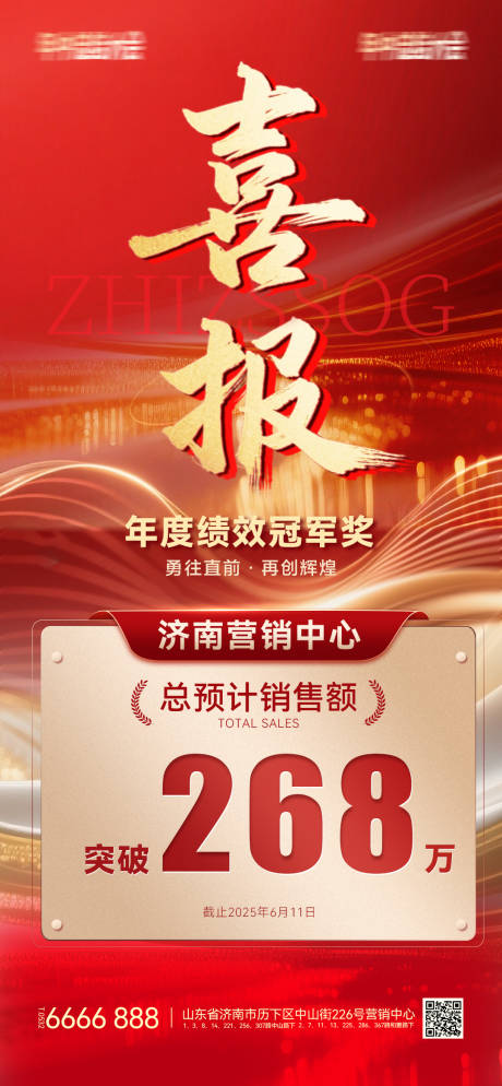 源文件下载【享设计】搜索编号：38520033842373793【红金喜报战报移动端海报】