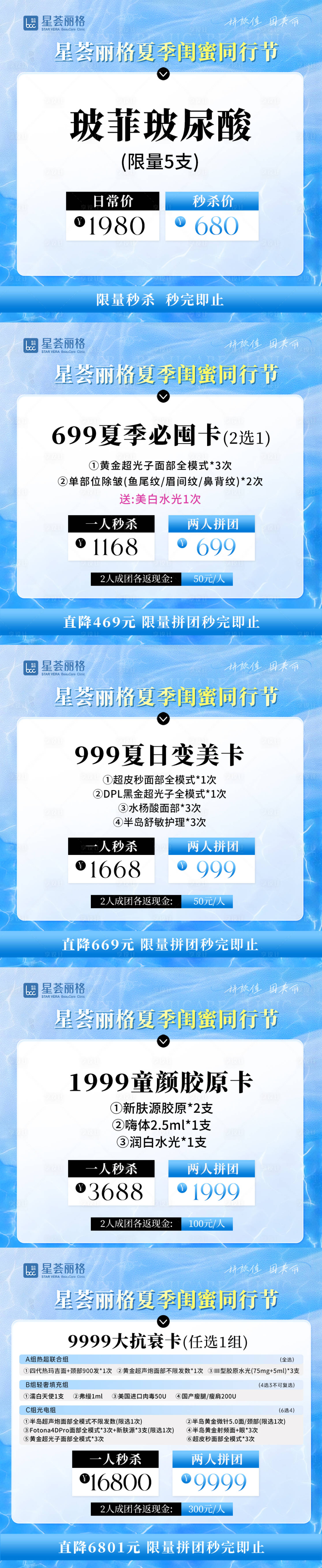 源文件下载【享设计】搜索编号：84170033978386347【夏季闺蜜拼团活动主图】