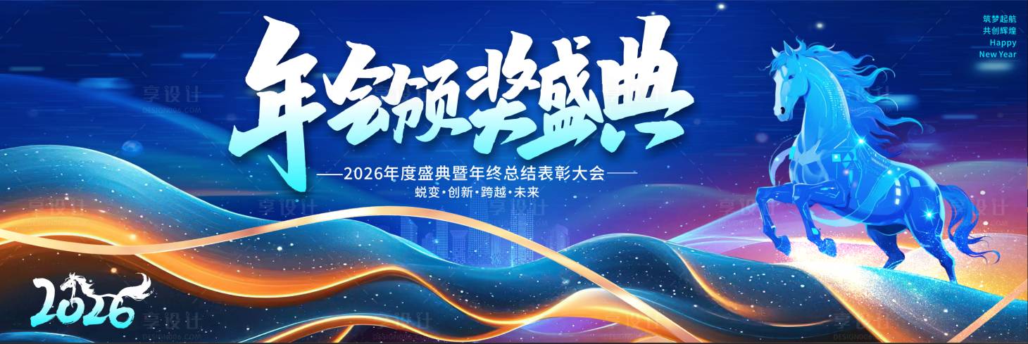 源文件下载【享设计】搜索编号：96760034267374208【马年展板】