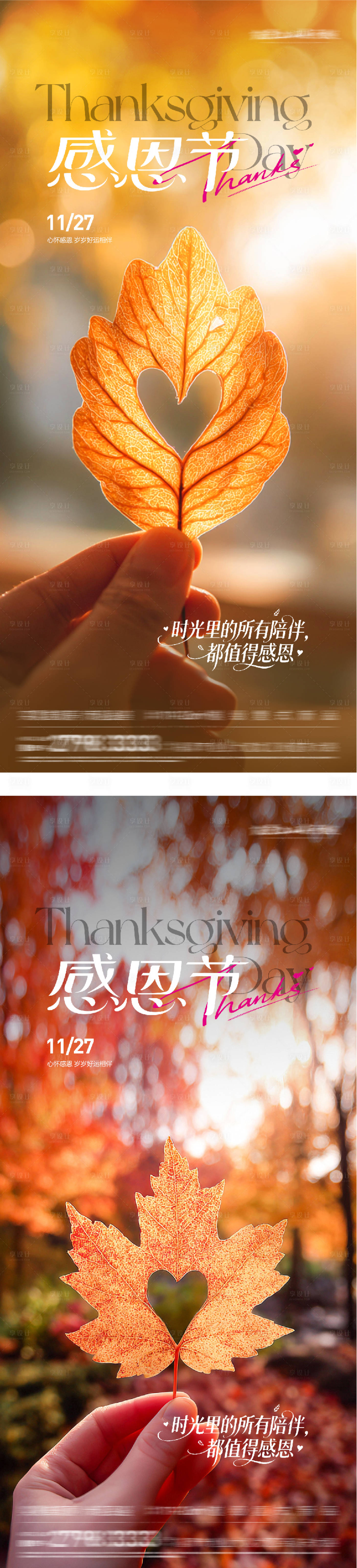 源文件下载【享设计】搜索编号：79670034195446313【感恩节海报】