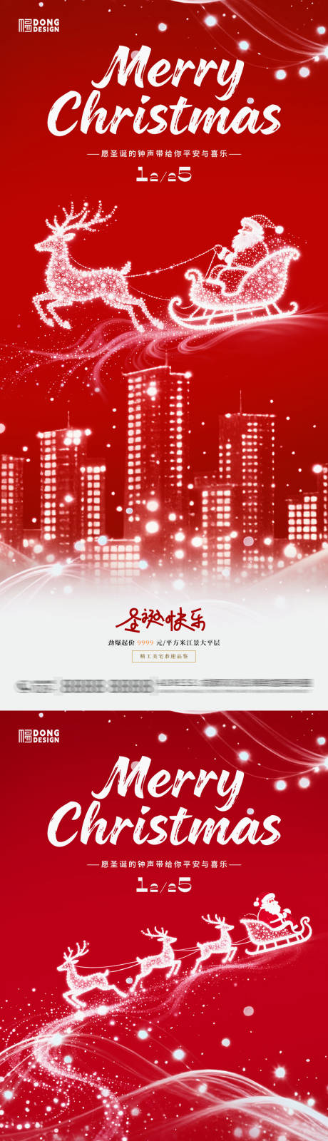 源文件下载【享设计】搜索编号：46540034005205001【圣诞节地产节日移动端海报】