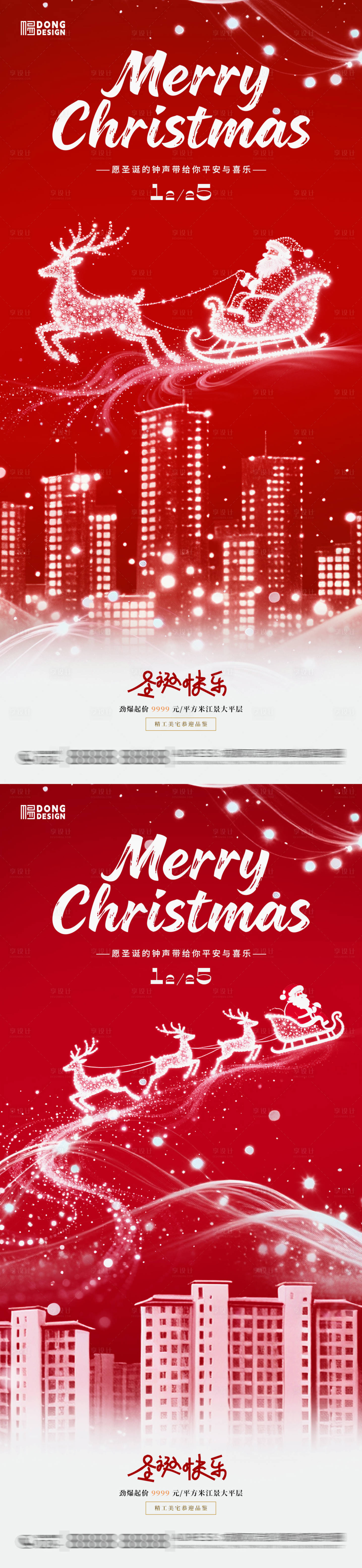 源文件下载【享设计】搜索编号：46540034005205001【圣诞节地产节日移动端海报】