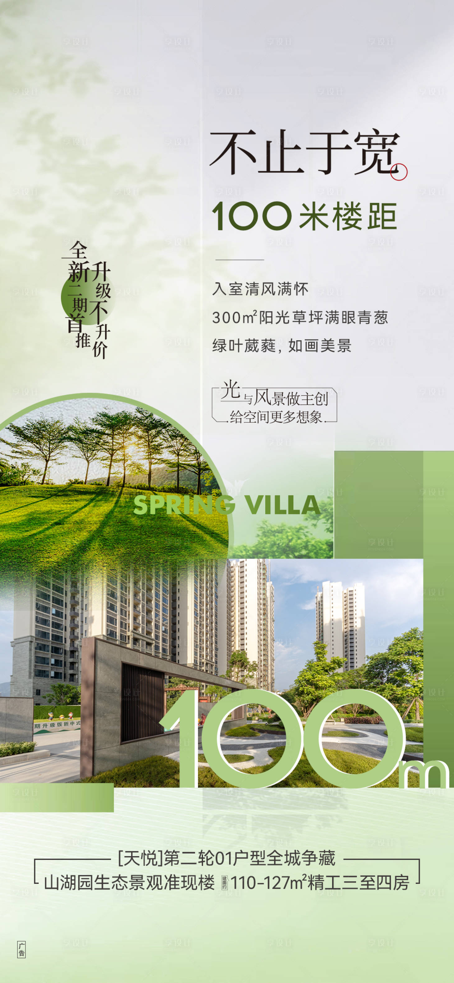 源文件下载【享设计】搜索编号：57560033826762705【价值系列海报】