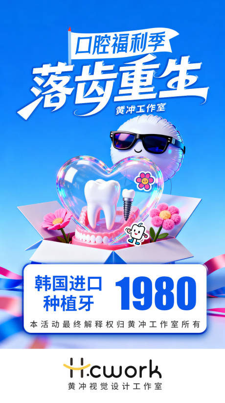 源文件下载【享设计】搜索编号：79860033927285044【口腔福利季海报】